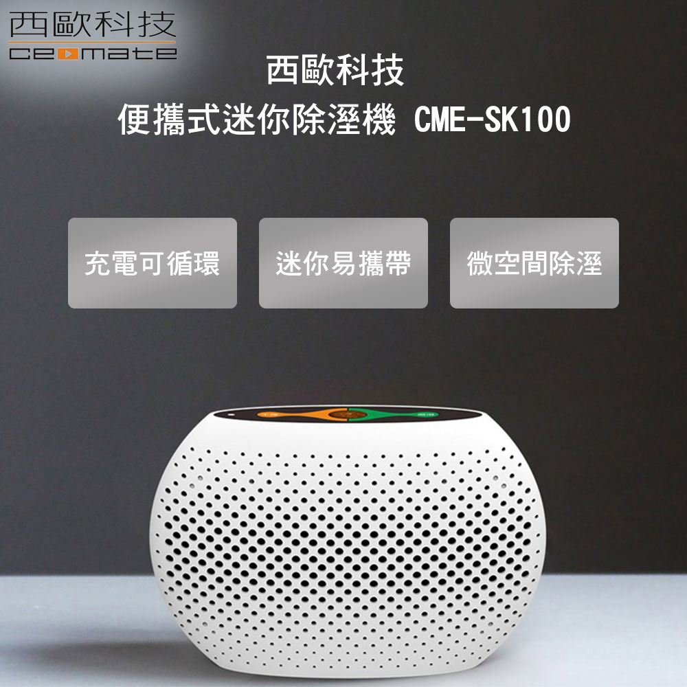 西歐科技 便攜式迷你除濕機 CME-SK1100買一送一, , large