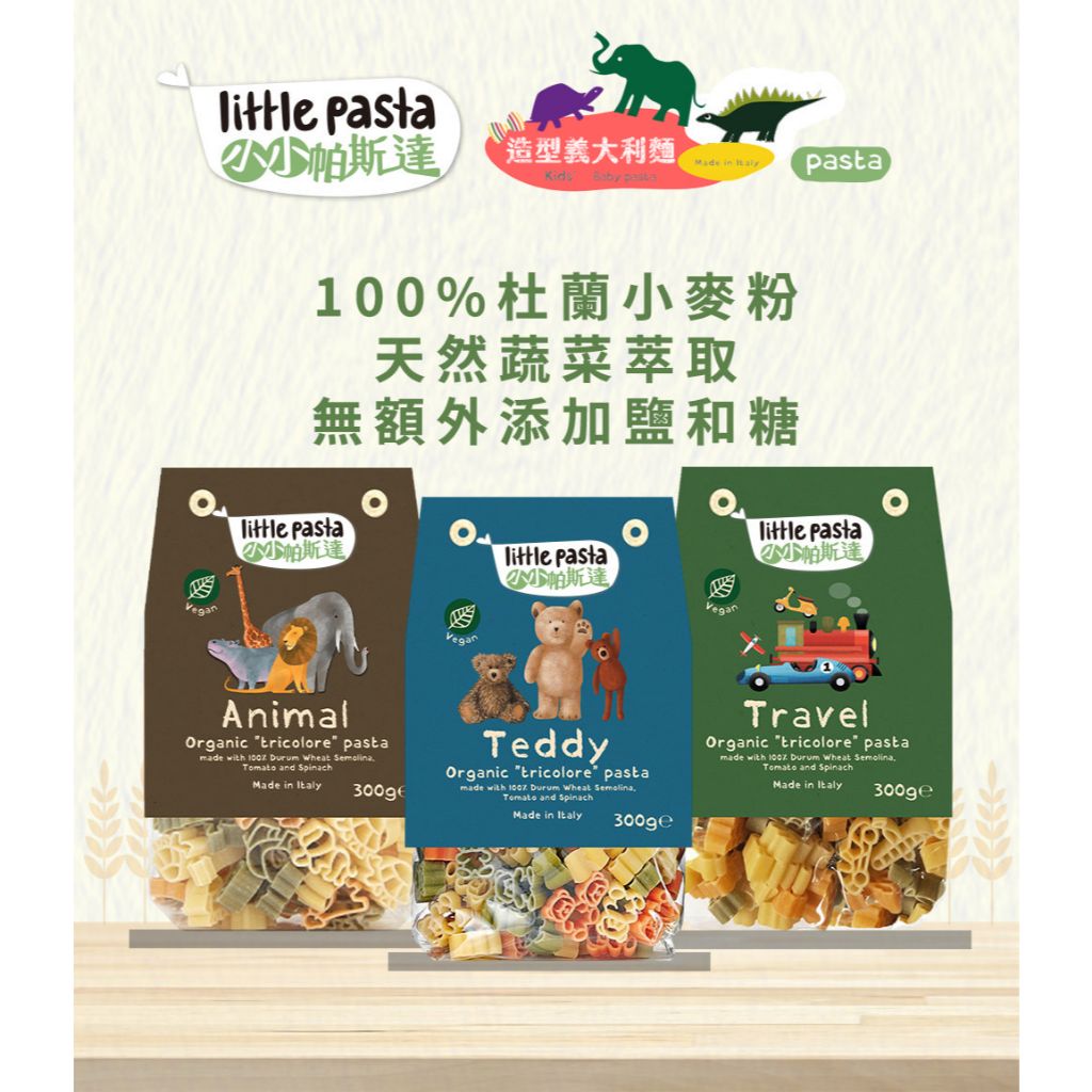 【英國 little pasta】小小帕斯達 造型義大利麵 300g 副食品 寶寶麵 3款可選, , large