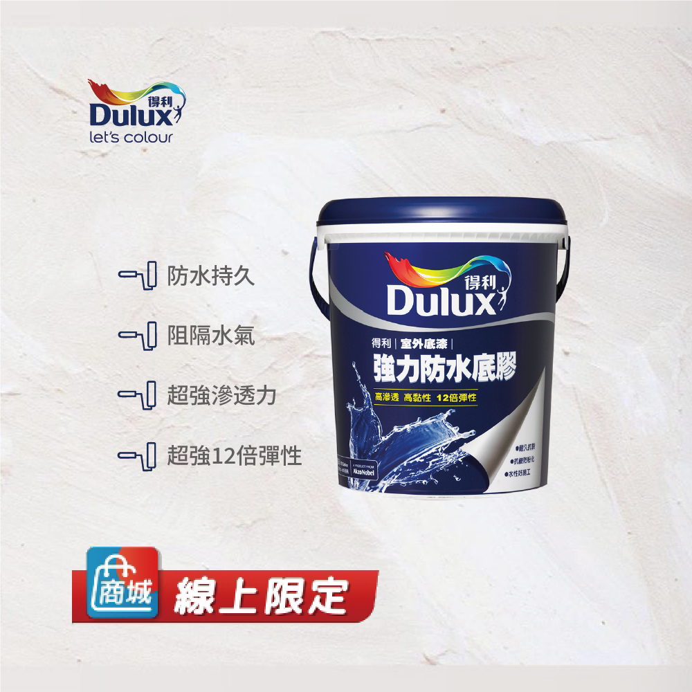 〔得利〕得利930強力防水底膠, , large