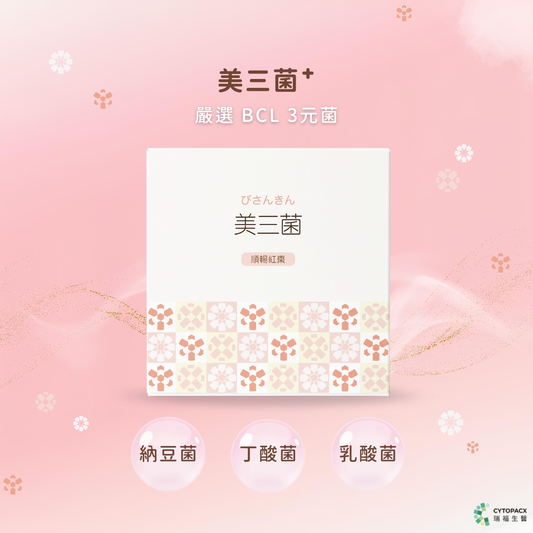 【美三菌即期良品】買一送一再送識別證套｜ 順暢紅棗亮顏煥采組｜市售唯一 3 菌種益生菌, , large