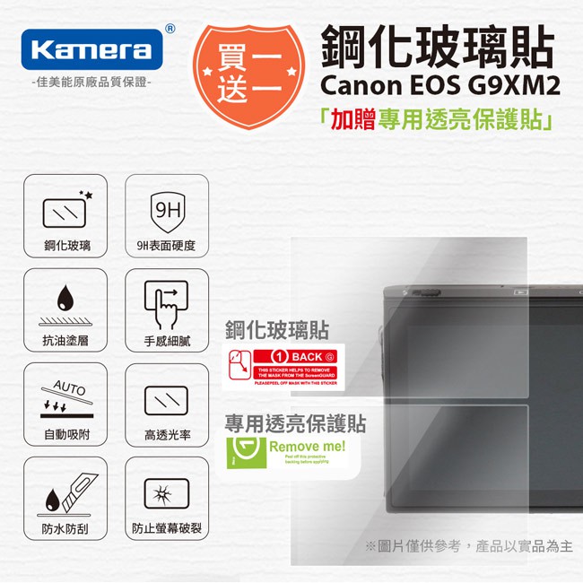 Kamera 9H鋼化玻璃保護貼 for Canon EOS G9XM2, , large