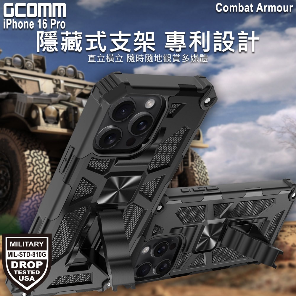 GCOMM iPhone 16 Pro 軍規戰鬥盔甲保護殼 Combat Armour, , large