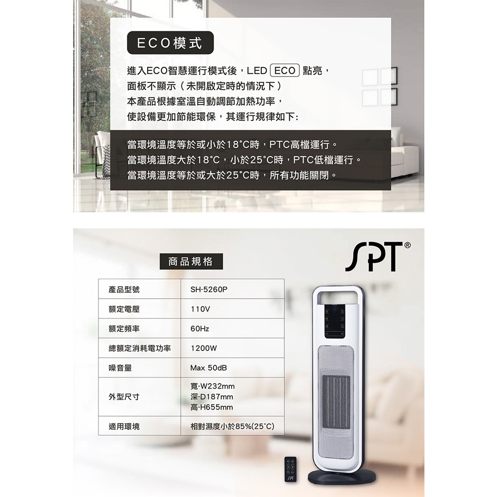 SPT 尚朋堂 微電腦陶瓷電暖器 SH-5260P, , large