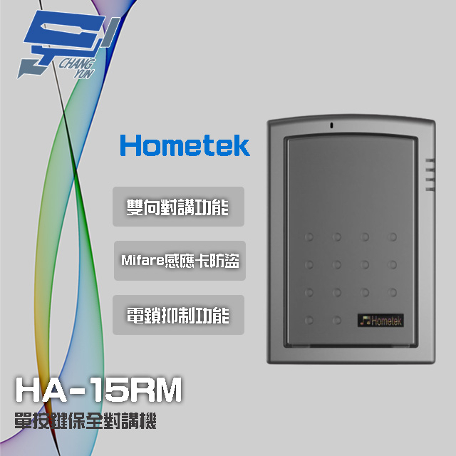 昌運監視器 Hometek HA-15RM Mifare 單按鍵保全對講機 具電鎖抑制 雙向對講, , large