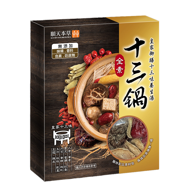 [Hong Li] Shun Tian Herbal Thirteen-Spice Hot Pot Base 200g (2 Packs), , large