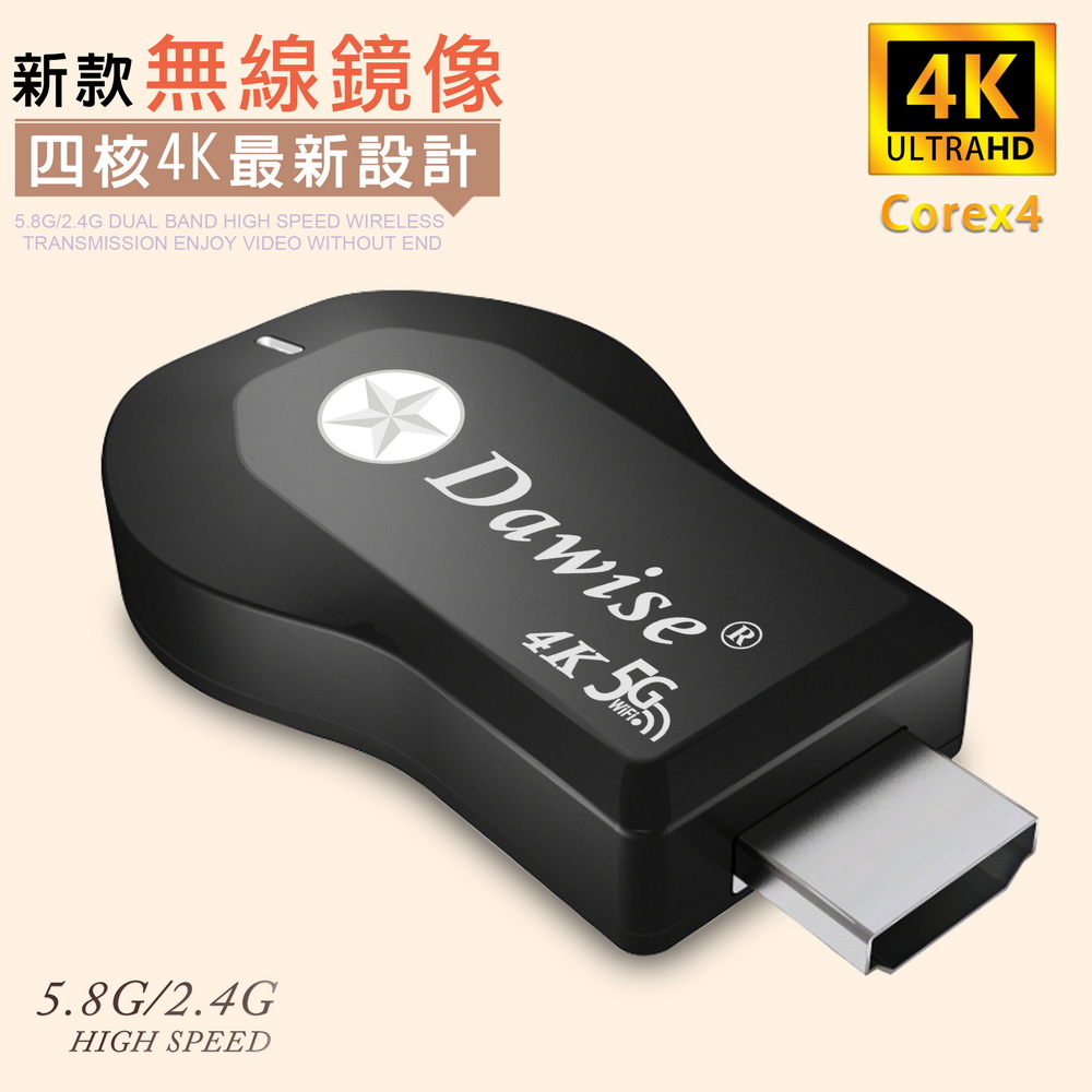 【Dawise四核心4K款】第十代5G雙頻全自動無線影音電視棒(附4大好禮), , large