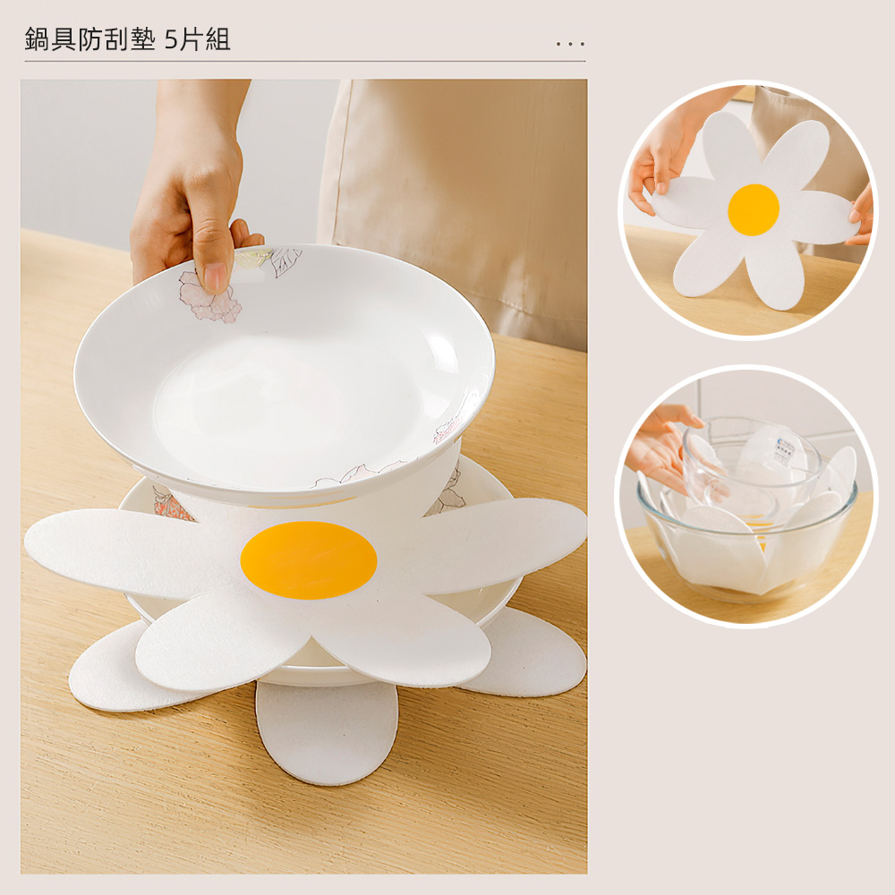 【上手家居】鍋具防刮墊 5片組 小雛菊 5片組(廚房用品/鍋具保護墊/鍋具收納/鍋具分隔墊/鍋墊), , large