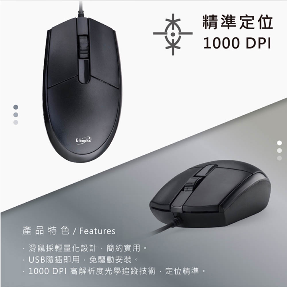 E-BOOKS M78 三鍵式USB有線光學滑鼠 對稱設計 左右手適用 1000DPI高精度 隨插即用, , large