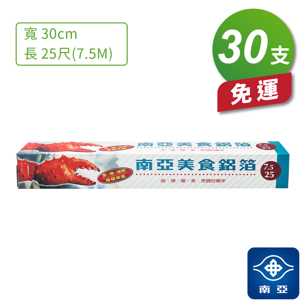 [淳安] 南亞 美食 鋁箔 鋁箔紙 25尺 (7.5公尺) X 30支 免運費, , large