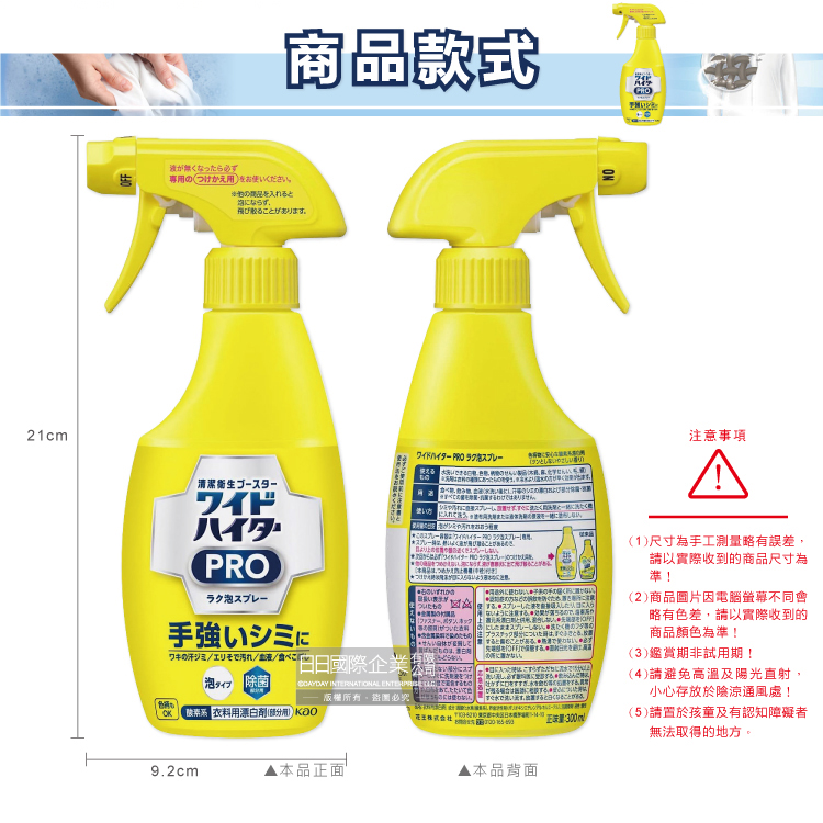 [日日好物]日本KAO花王-PRO免刷洗衣物局部去漬潔白護色氧系漂白泡沫噴霧300ml/黃瓶(印花彩衣白衣適用,衣領袖口重點漂白劑,衣領袖口局部去污劑), , large