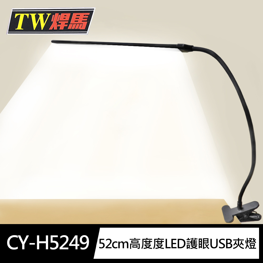 [寶旺旺]TW焊馬 高亮度LED護眼USB夾燈 麻將燈CY-H5249, , large
