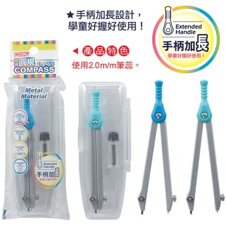 COX三燕 高級經典圓規D-200(顏色隨機)