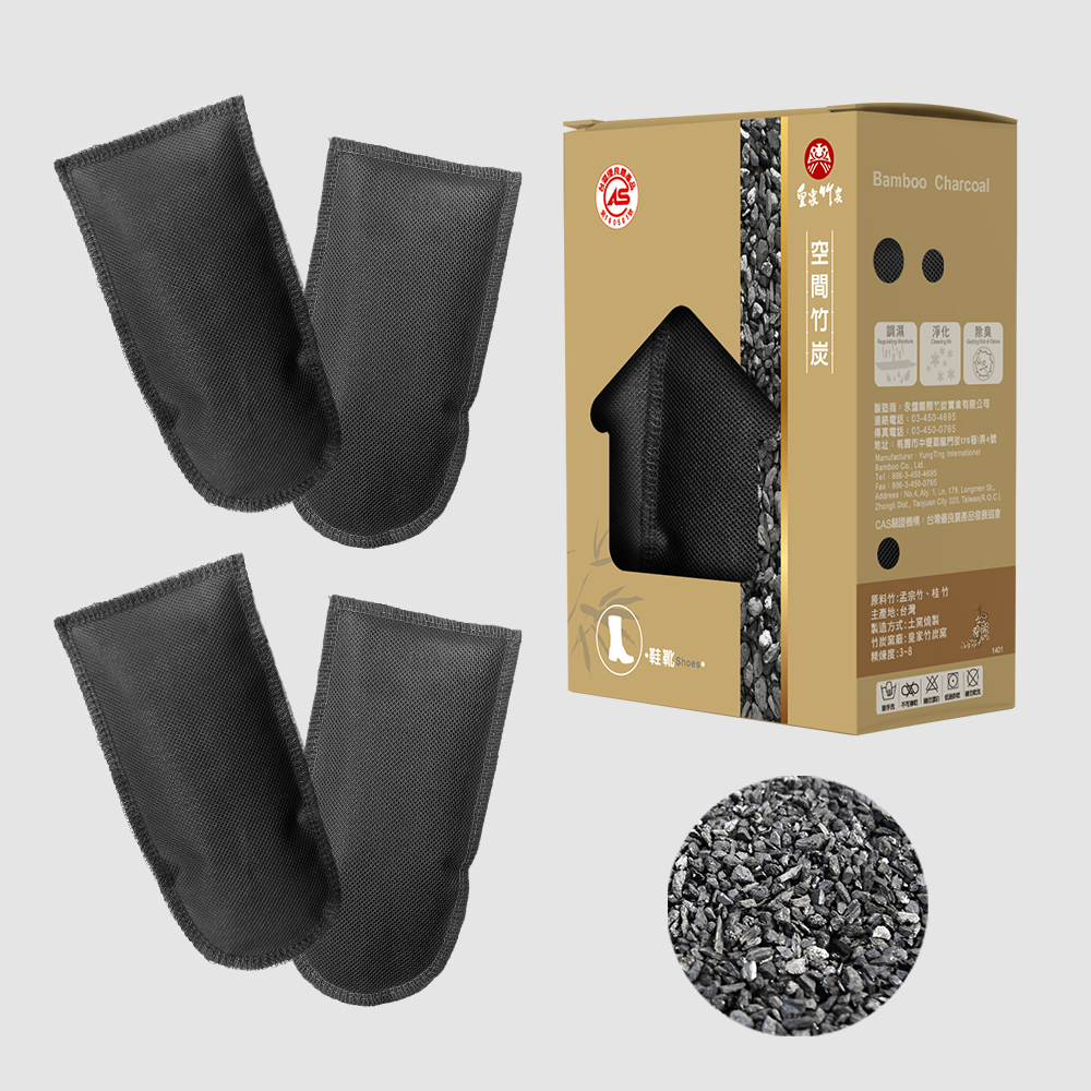 【皇家竹炭】空間竹炭_鞋靴/2雙入