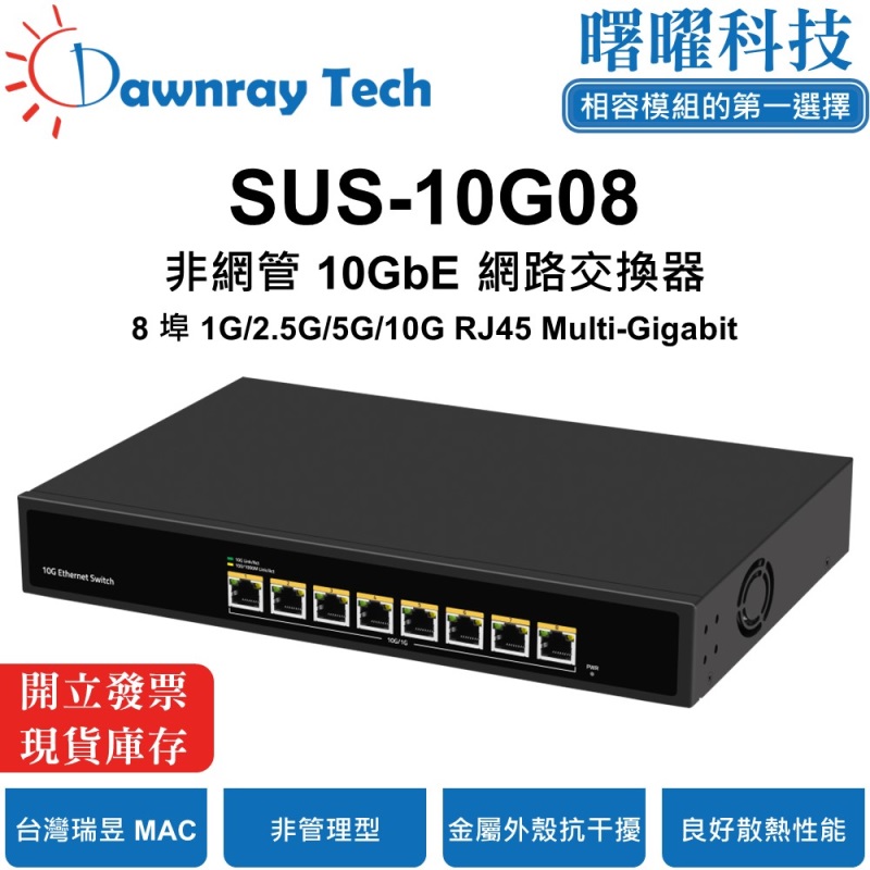 【Dawnray】SUS-10G08 Unmanaged Ethernet Switch 8-port 1G/2.5G/10G RJ45 Metal Housing Fan cooling Desktop Plug&Play 10 Gigabit, , large