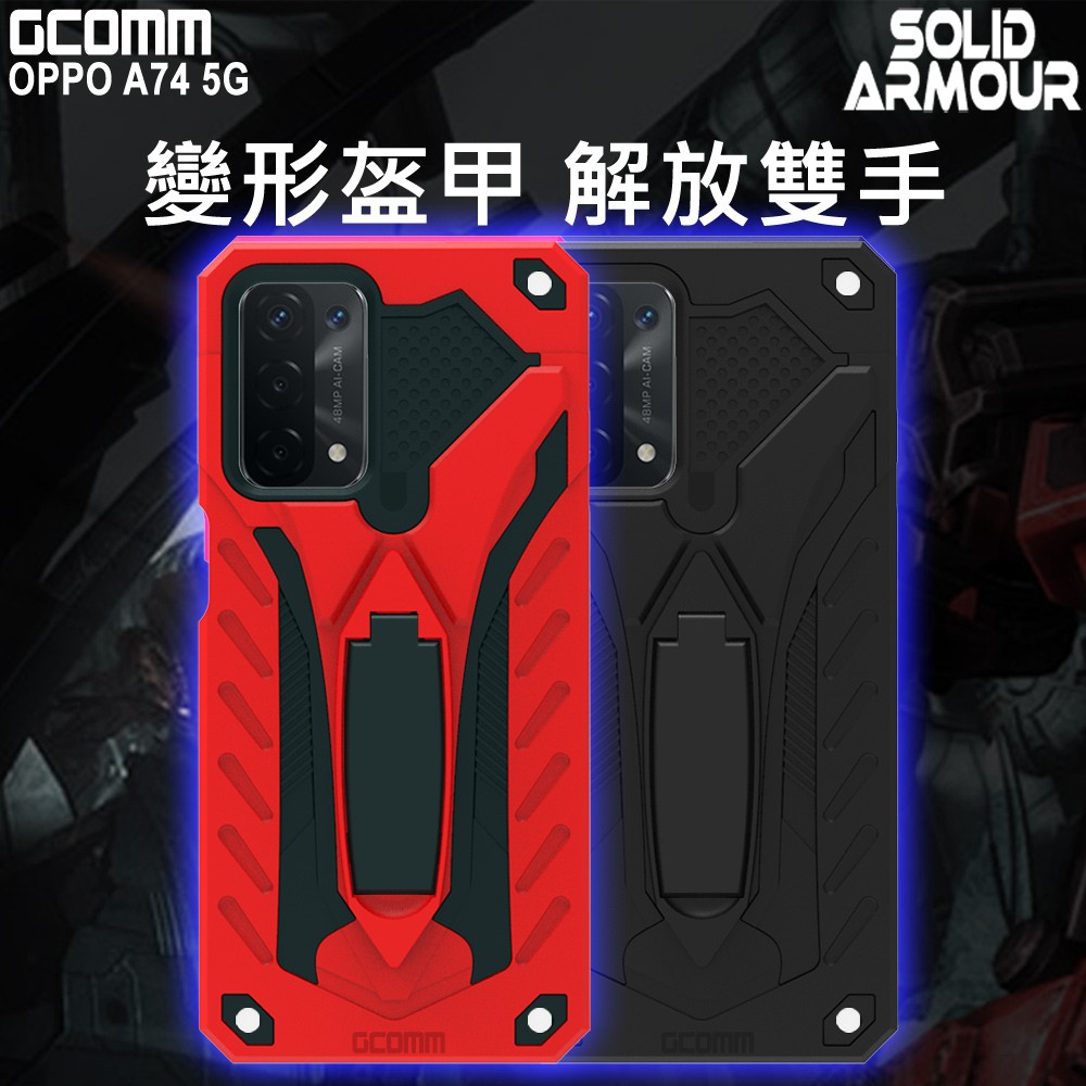 GCOMM OPPO A74 5G 防摔盔甲保護殼 Solid Armour, , large