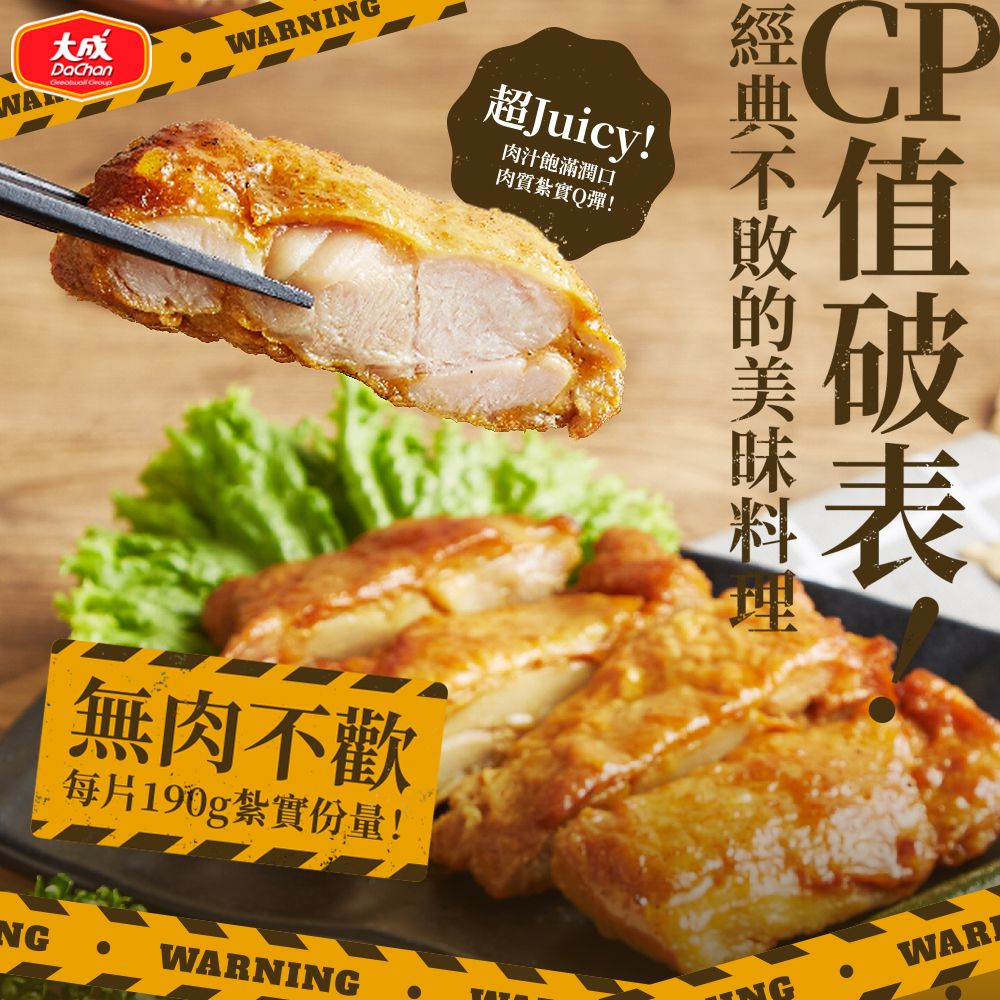 【大成食品】咖哩雞腿排(190g/包), , large