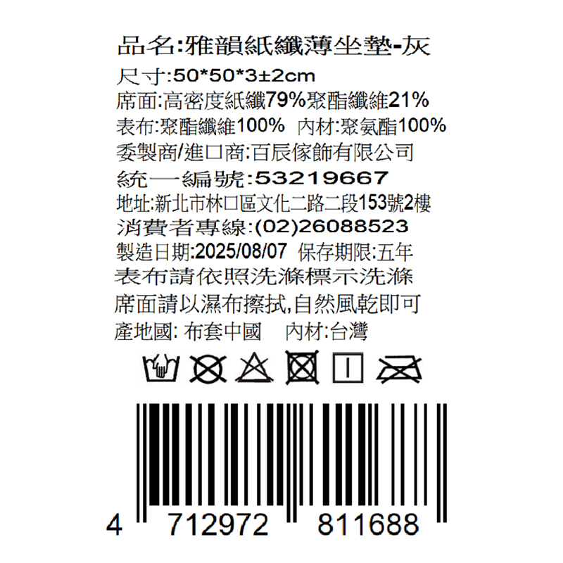 雅韻紙纖薄坐墊, , large