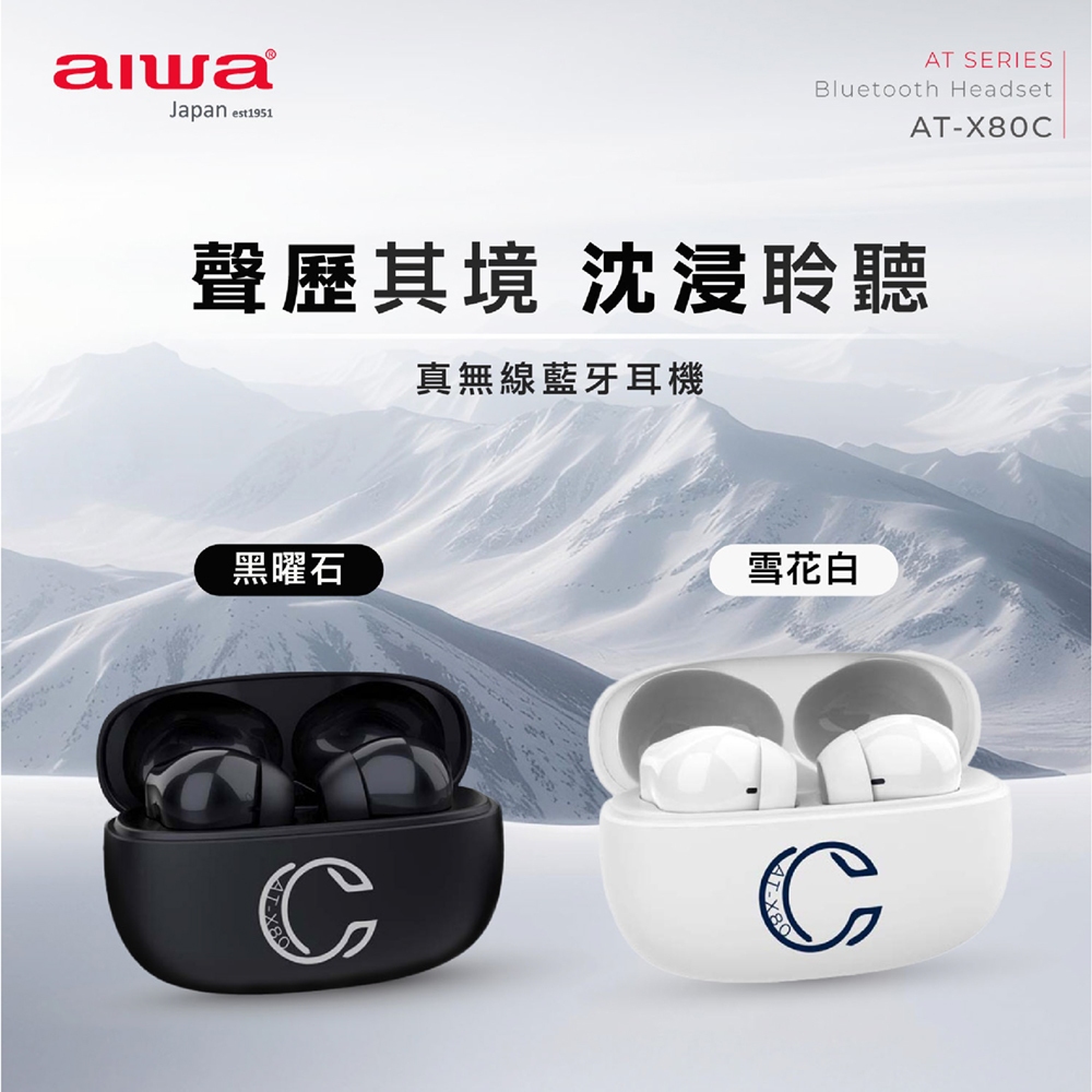 AIWA 愛華 ENC降噪 真無線藍牙耳機 AT-X80C