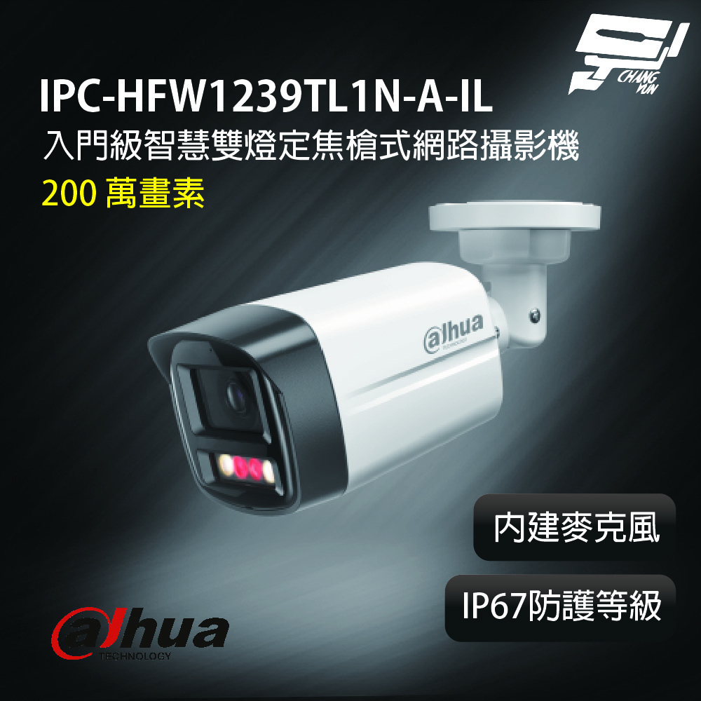 昌運監視器 大華 IPC-HFW1239TL1N-A-IL 2MP入門級智慧雙燈定焦槍式網路攝影機  IP67防護等級, , large