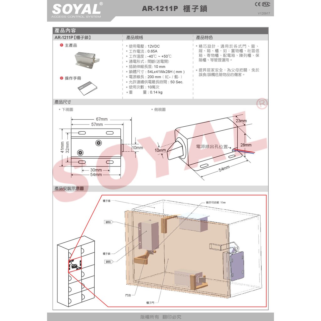 昌運監視器SOYAL AR-1211P 櫃子鎖, , large