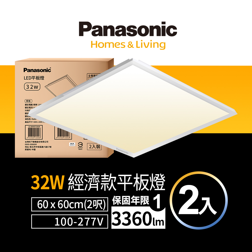 Panasonic國際牌 LED 經濟款平板燈 32W 高光效 全電壓 保固一年 2入 (白光/黃光/自然光), , large