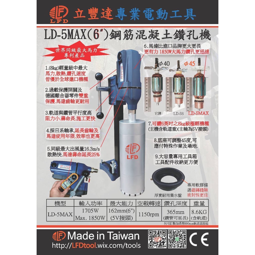 WIN五金 台灣製造 LFD 立豐達 三款 鋼筋混泥土鑽孔機 冷氣洗孔機 水泥洗洞機 洗孔機 鑽孔機 洗洞機, , large
