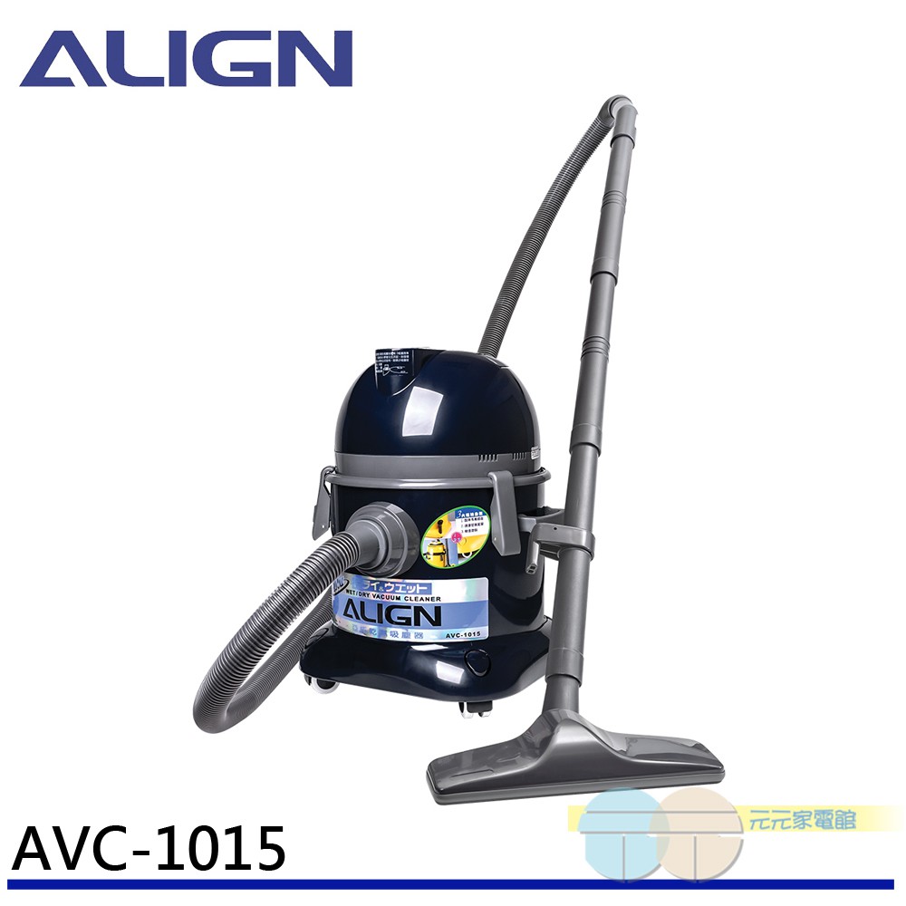 ALIGN 亞拓 乾濕吸塵器 AVC-1015(功能相同於TVC-1015), , large