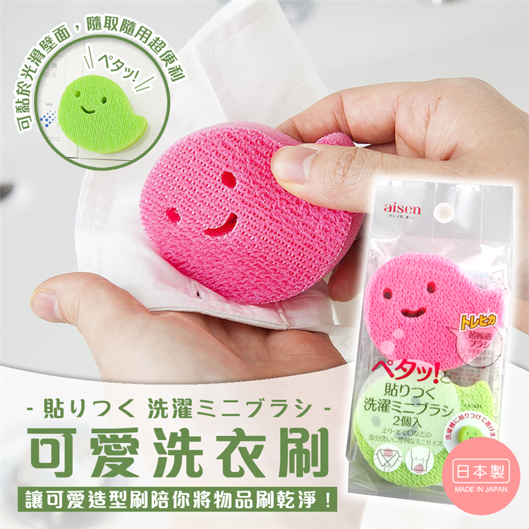 【毓秀堂】Aisen 2入 可愛洗衣刷, , large