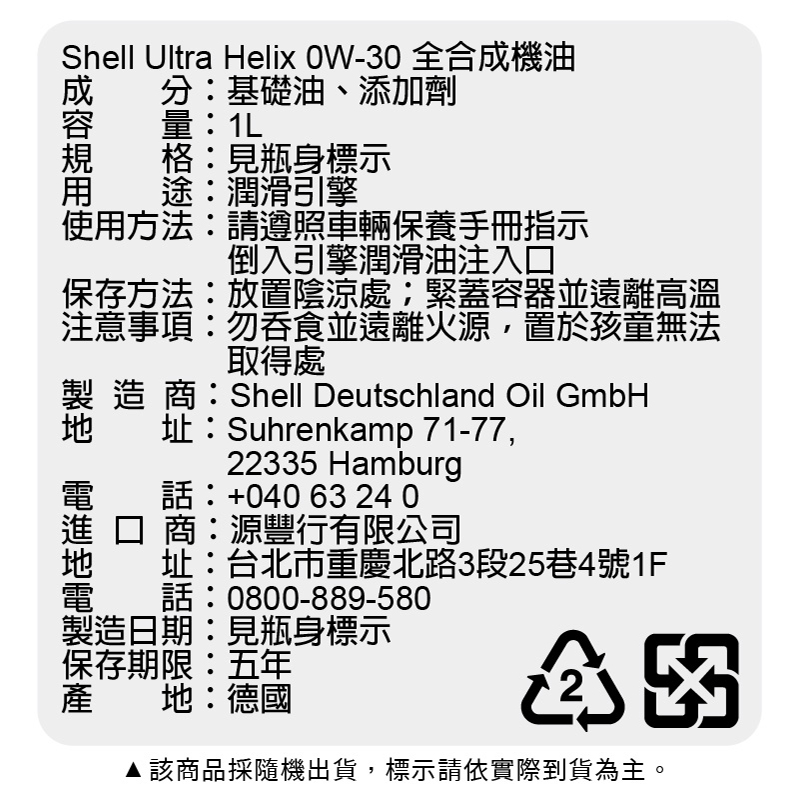 Shell Helix0W30合成機油, , large