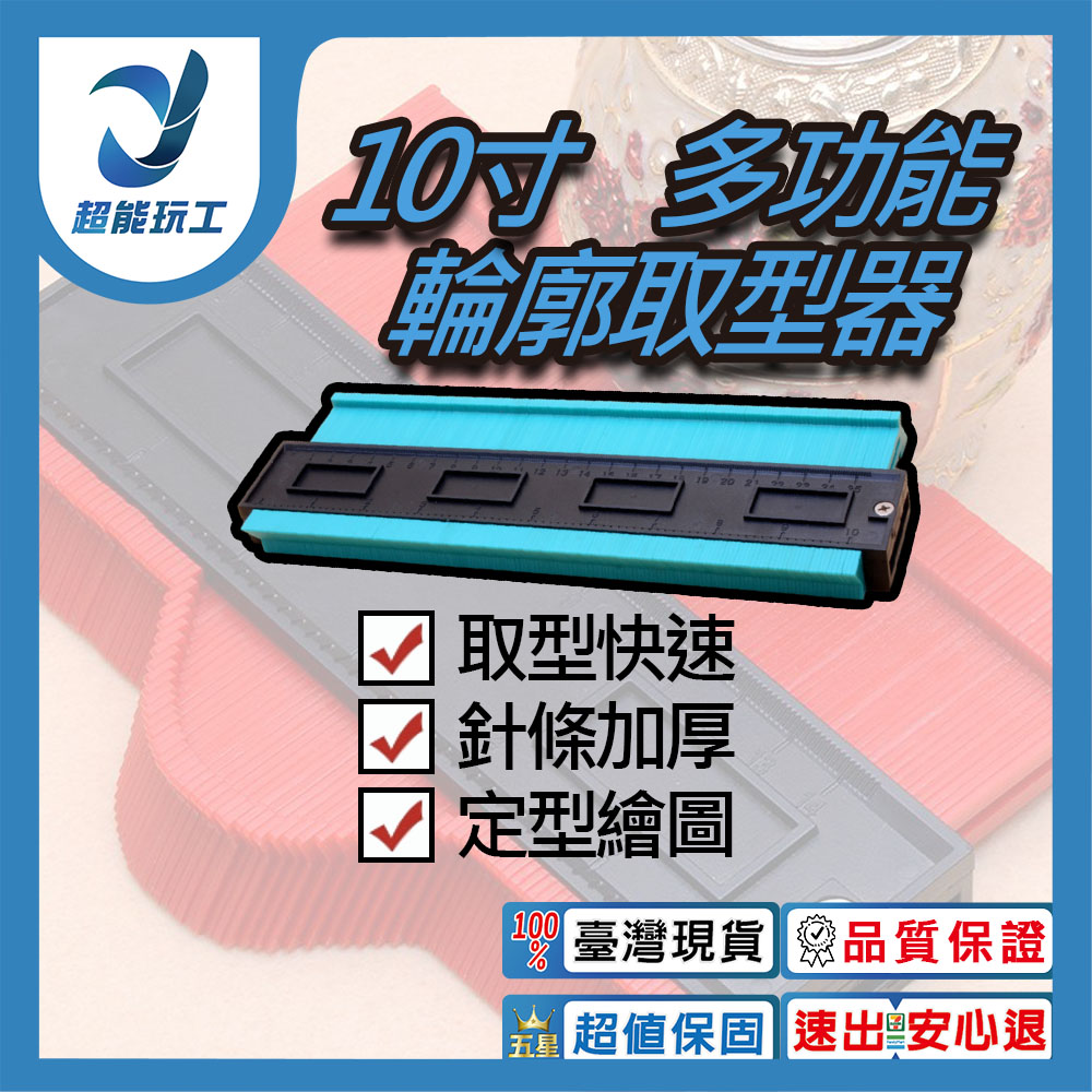 10-inch multi-functional molding tool 25cm