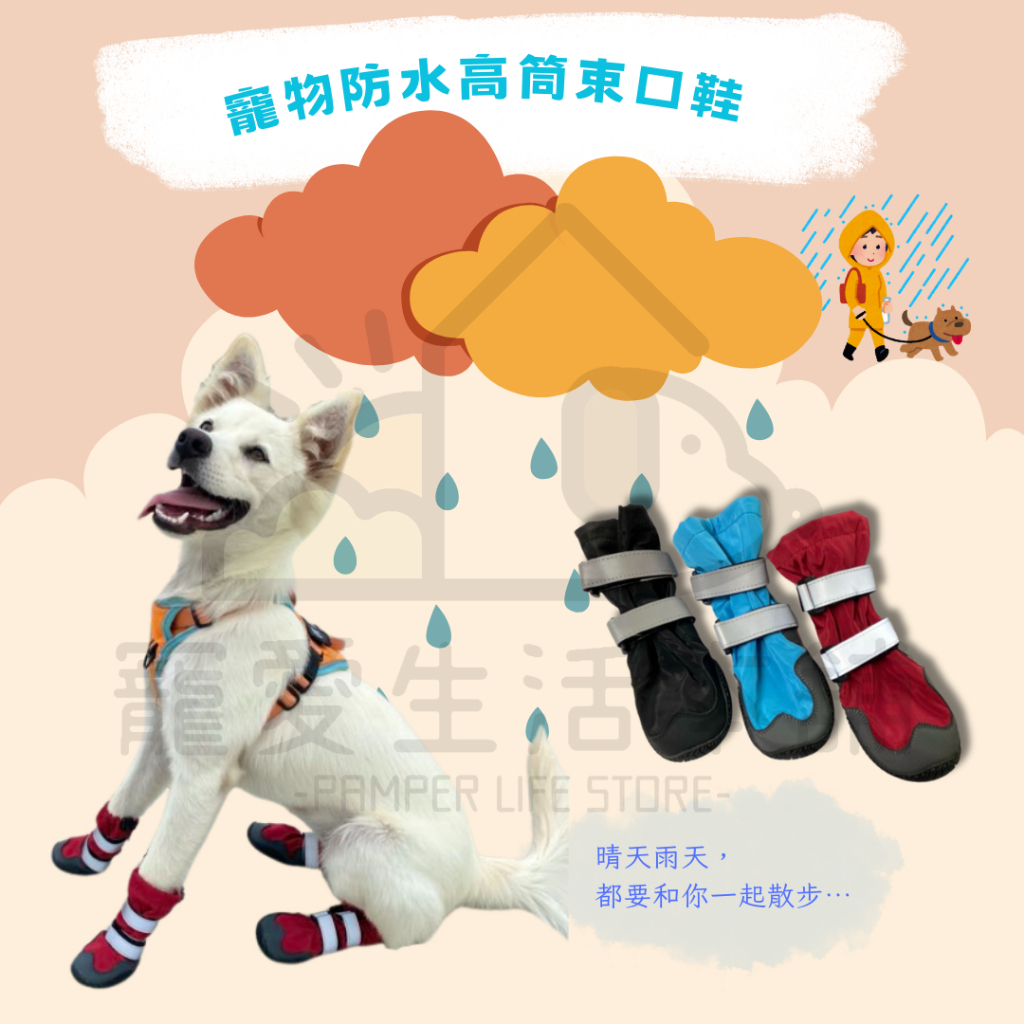【寵愛生活本舖】寵物防水高筒束口鞋 狗雨鞋 狗狗鞋子, , large