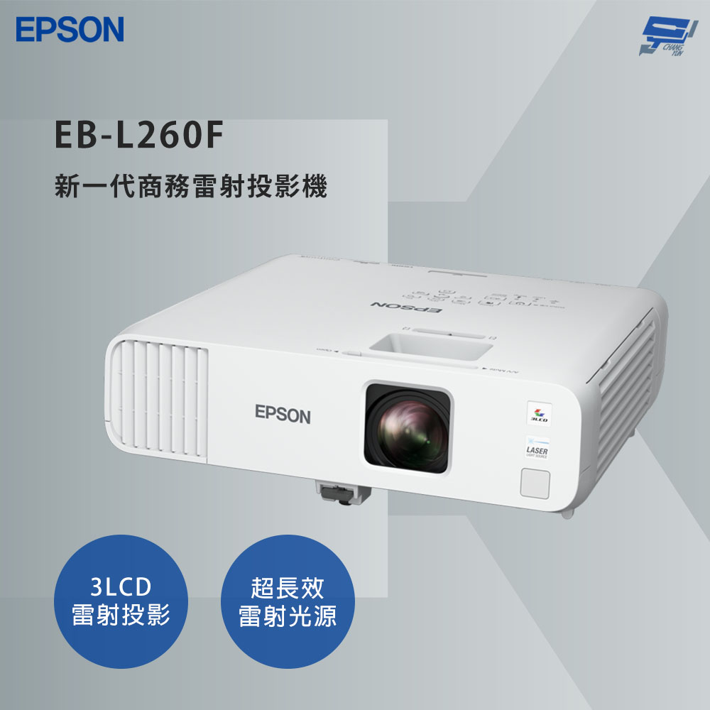 昌運監視器 EPSON 愛普生 EB-L260F 新一代商務雷射投影機 3LCD雷射投影, , large