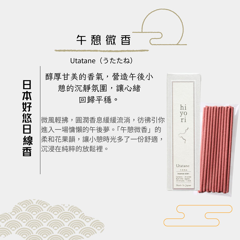 〔本野有限公司〕日本好悠日線香(午憩微香)-2入, , large