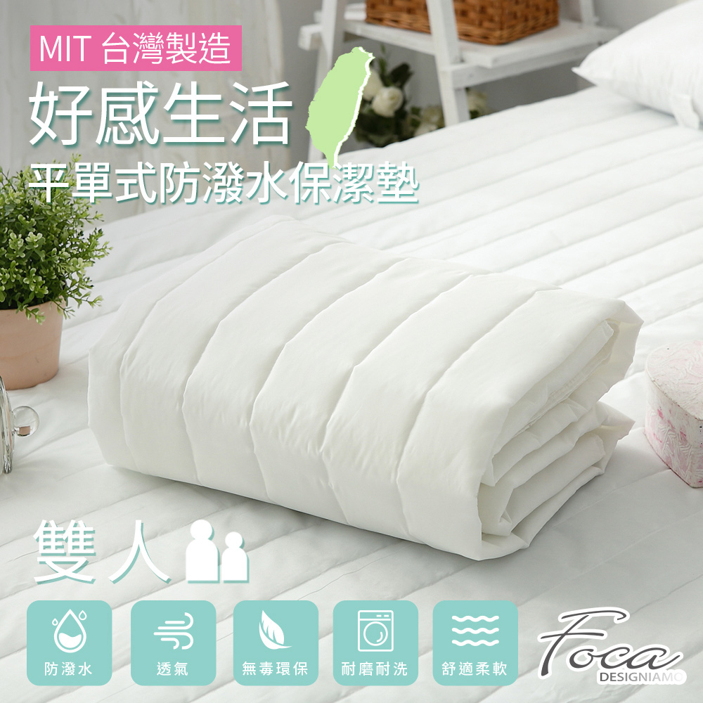 【FOCA】Made in Taiwan Good Life Flat Water-Repellent Cleaning Mat-Double, , large
