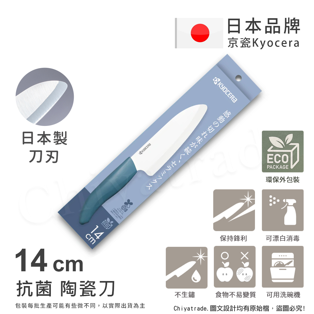 【KYOCERA京瓷】日本京瓷 經典莫蘭迪色系 抗菌多功能精密陶瓷刀 料理刀 廚房三德刀(14cm)-任選色, , large