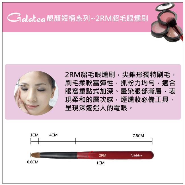 【Galatea葛拉蒂】靚顏短柄系列-2RM貂毛暈染眼影刷, , large