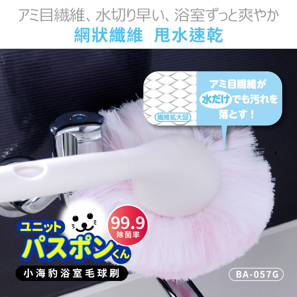 【日本山崎】小海豹 抗菌浴室毛球刷(不含桿) , , large