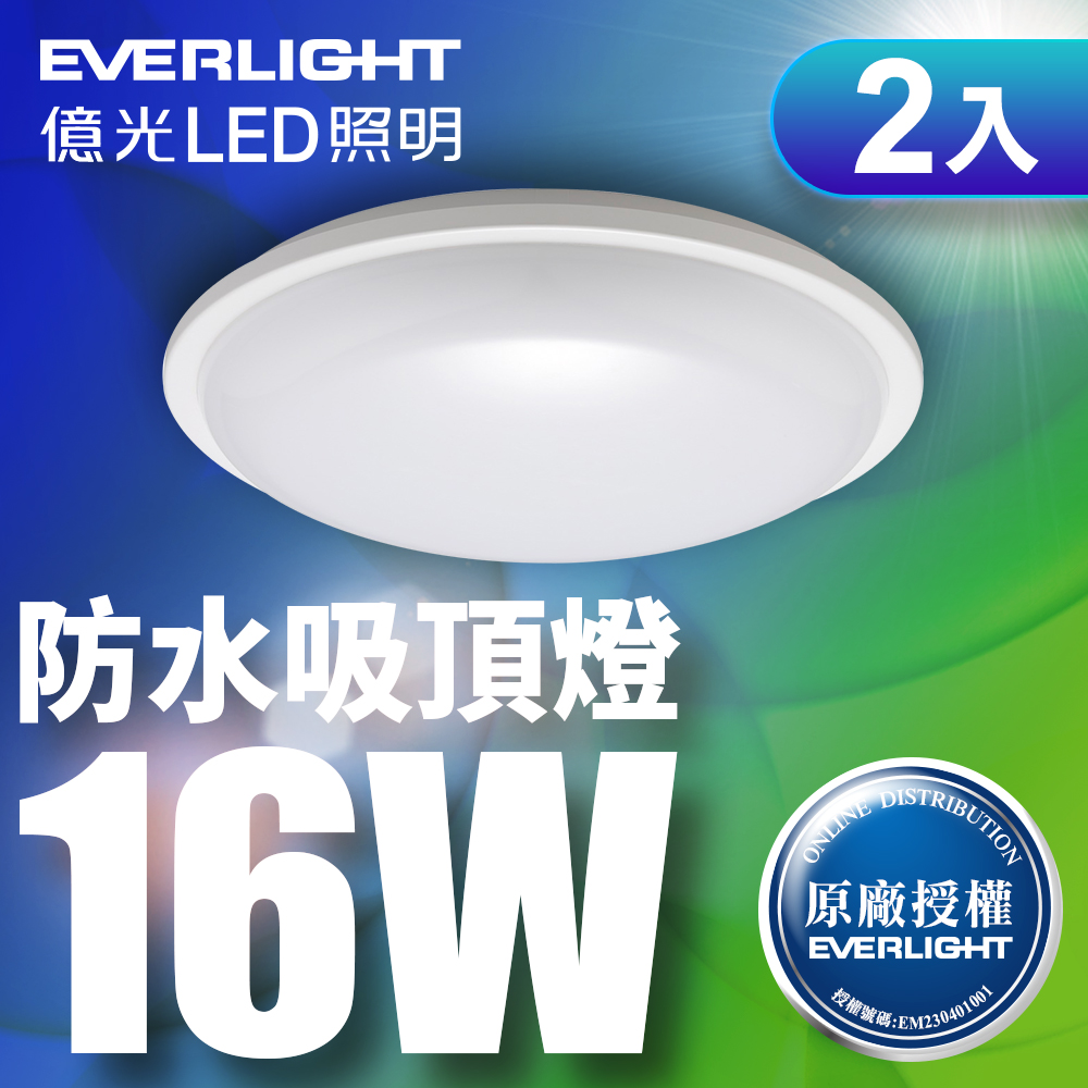 Everlight 2-pack 16W Xingting LED waterproof ceiling light, suitable for balcony/bathroom, one-year warranty (white light), , large