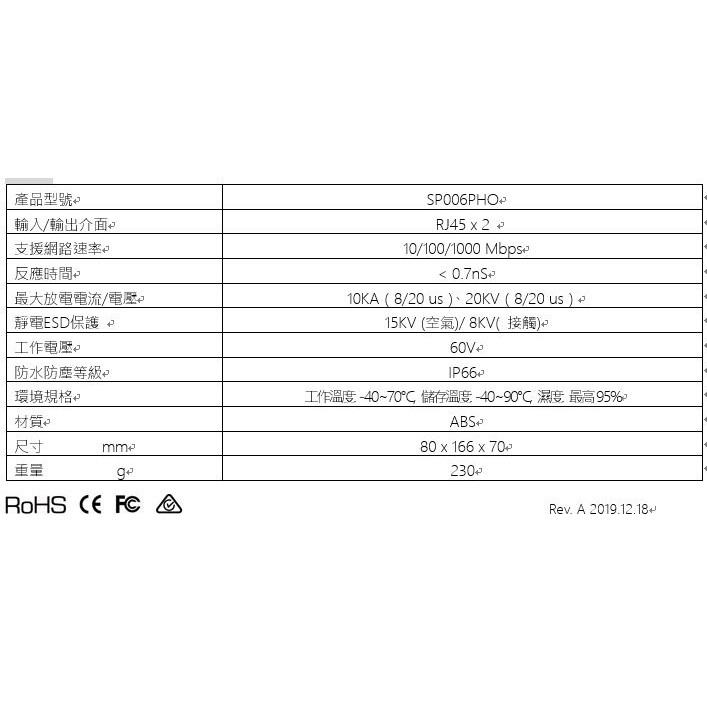 昌運監視器 SP006PHO 戶外型 POE 避雷器 防雷 保護器 RJ45轉RJ45, , large