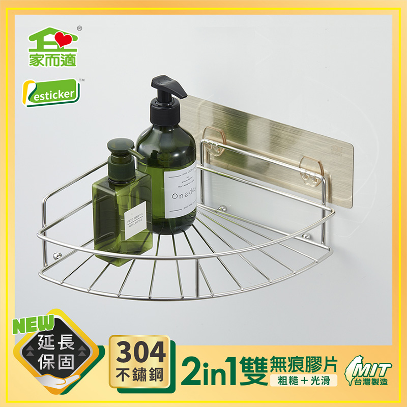 家而適304不鏽鋼扇型角落架, , large