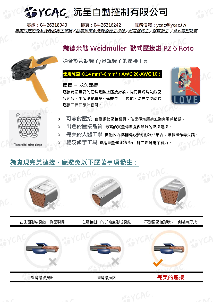【YCAC沅呈】德國魏德米勒Weidmuller歐規端子/管型端子壓接鉗PZ6Roto901435歐規鉗歐端鉗, , large