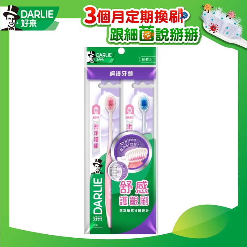 好來密淨護齦牙刷 2入, , large