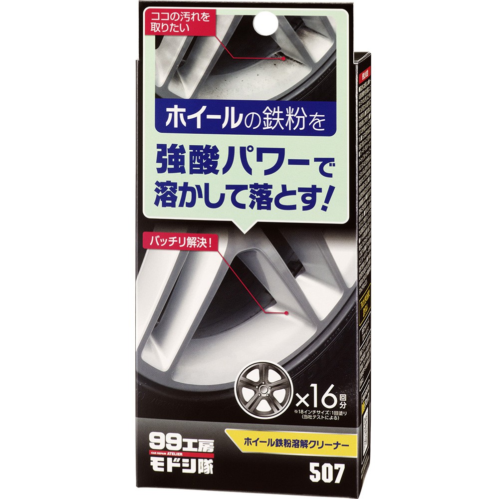 Strong Acid Dissolver Kit for Wheel Iron Deposit