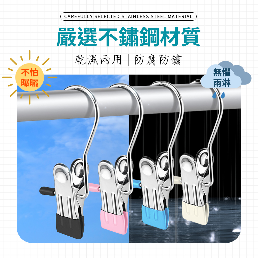 [夢巴黎] 夾子掛勾 掛勾夾 衣夾 褲夾 不鏽鋼夾 曬衣夾 晾衣夾 吊桿夾 夾式掛鈎 掛勾衣夾 襪夾 曬襪子 帽子收納, , large