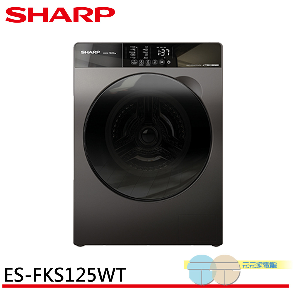 SHARP 夏普 12.5kg 滾筒洗脫 變頻 溫水 洗衣機 ES-FKS125WT, , large