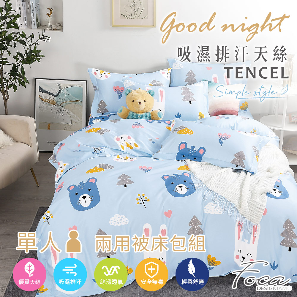 【FOCA】玩派對 | 3M專利吸濕排汗天絲兩用被床包組-單人, , large