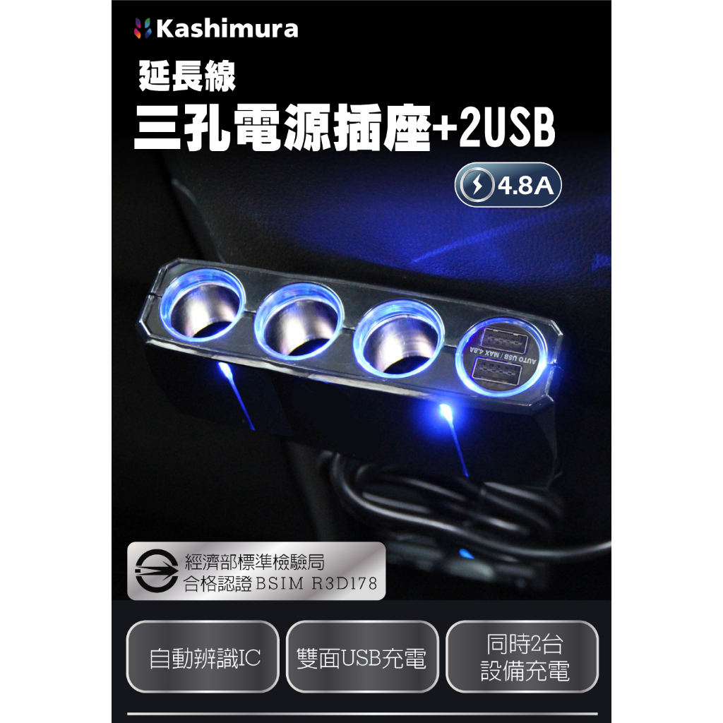 Kashimura 三孔電源插座+2USB 4.8A, , large