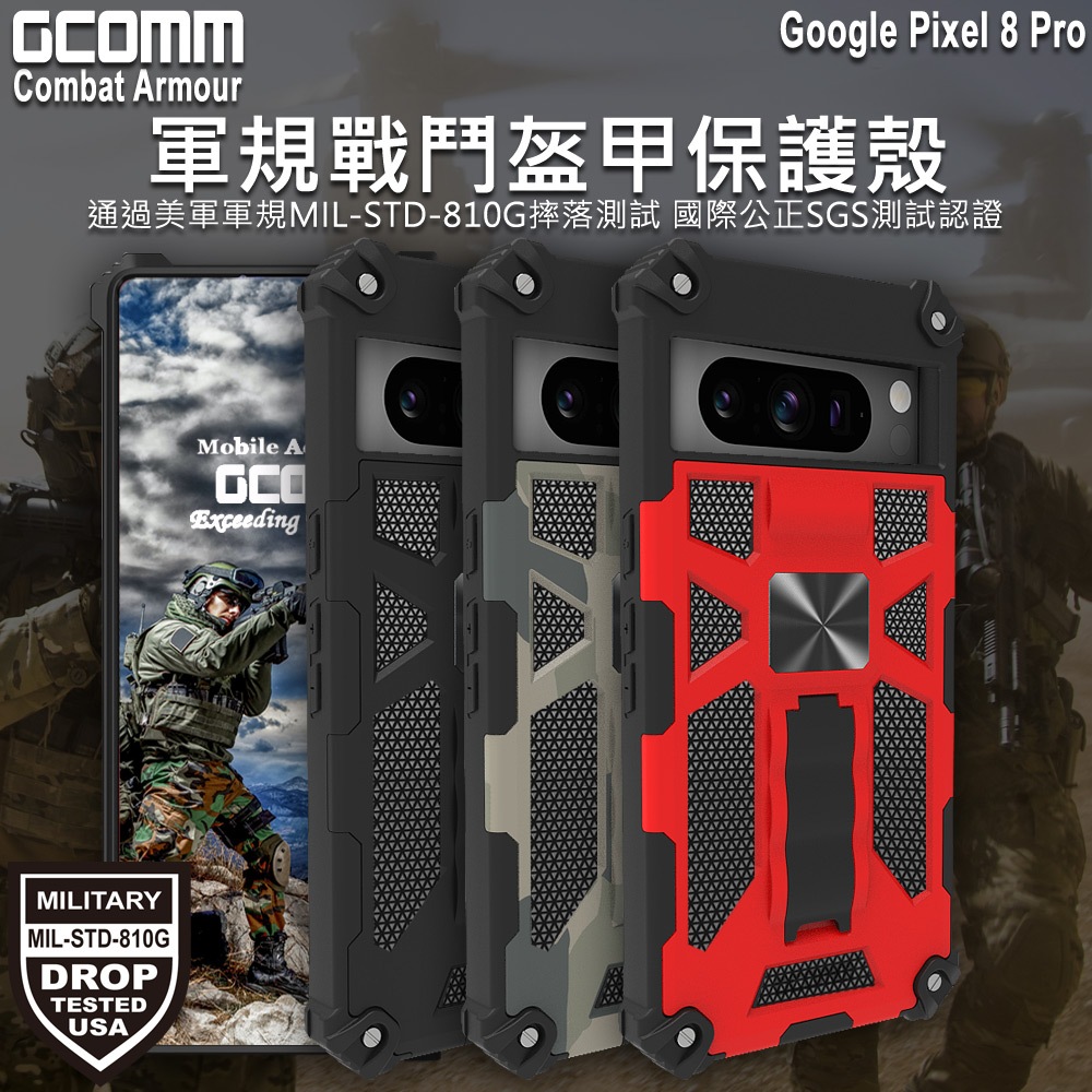 GCOMM Pixel 8 Pro 軍規戰鬥盔甲保護殼 Combat Armour, , large