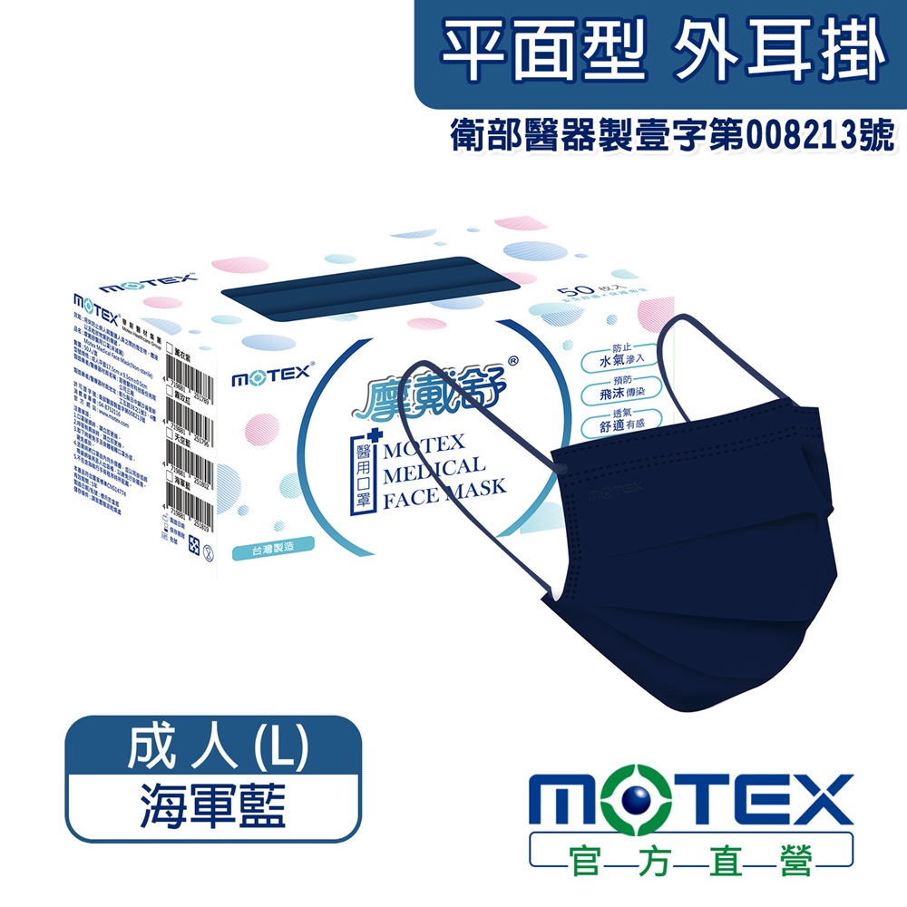 [佑全保健藥妝]華新摩戴舒醫用平面口罩(海軍藍)50片/盒, , large