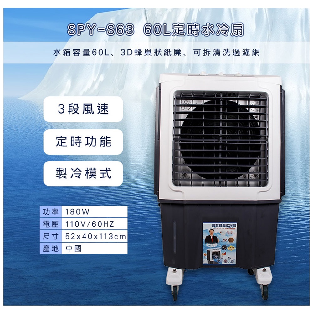 SPT 60L High-Efficiency Commercial Air Cooler SPY-S63, , large